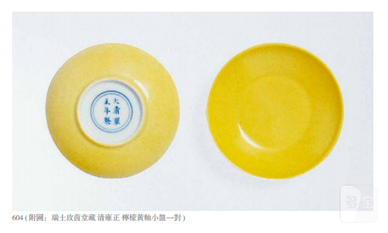 清乾隆 柠檬黄釉折腰小盘 - 图2